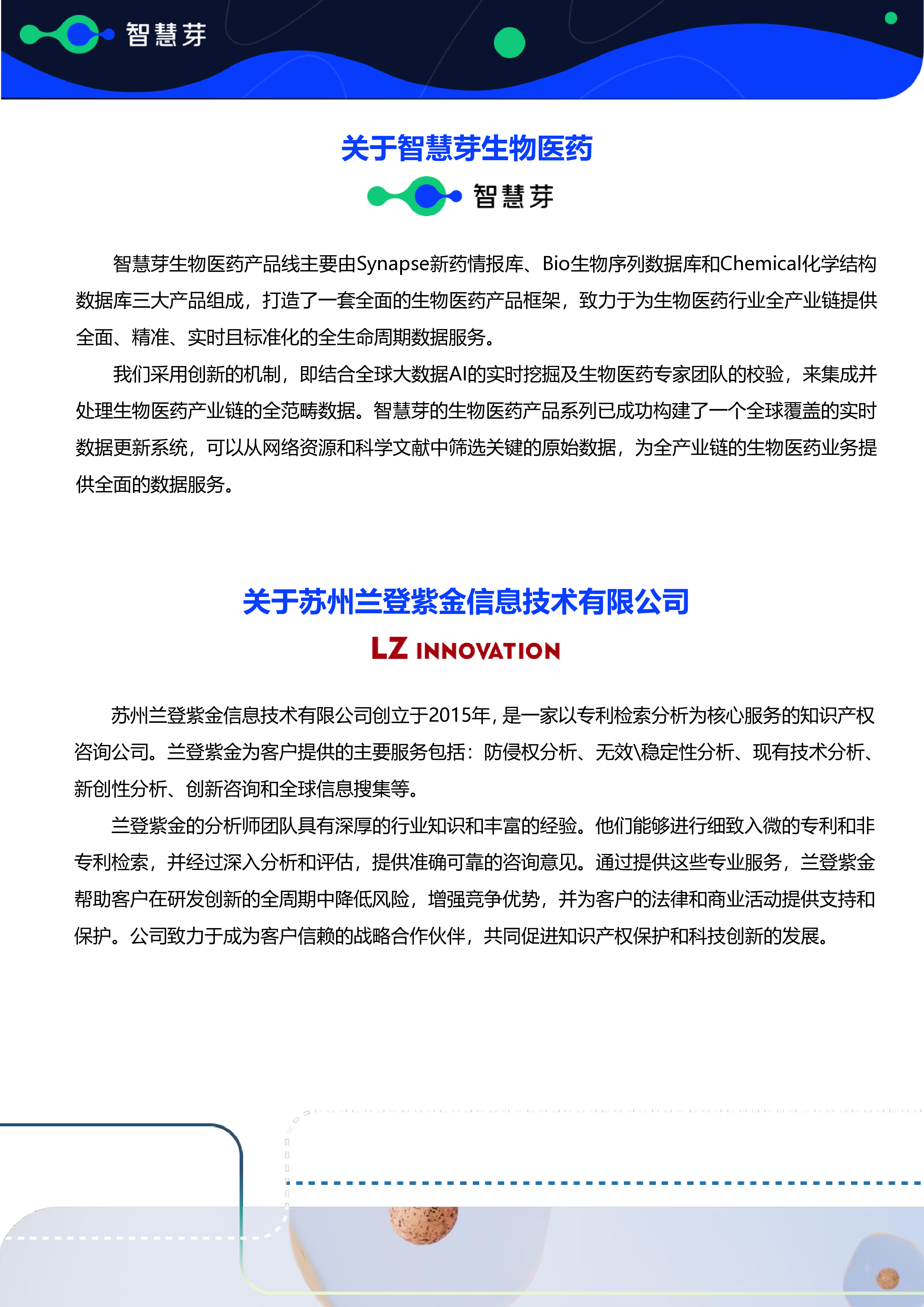 智慧芽生物医药数据部2024年siRNA药物Amvuttra专利调研实务指南061423页